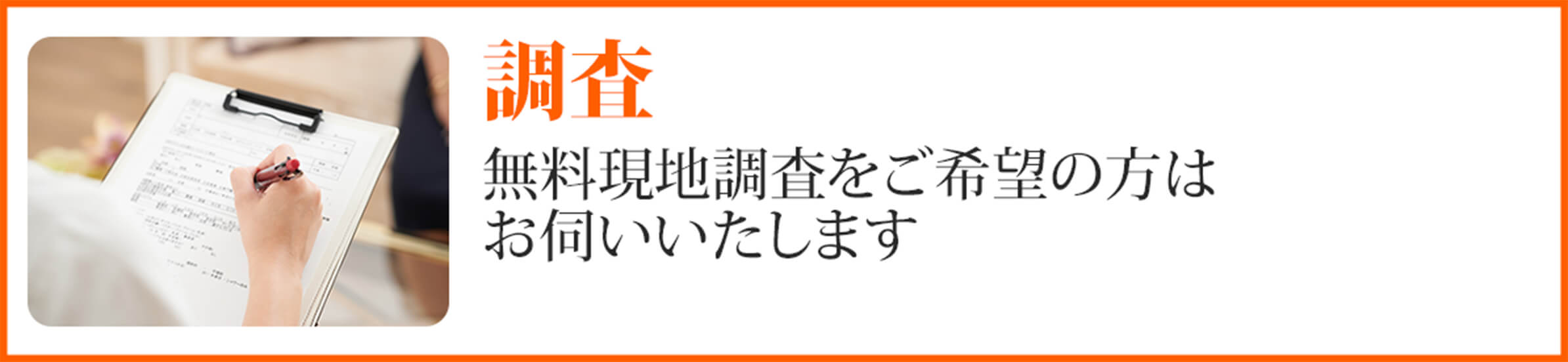 調査